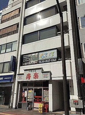 【外観】 | 寿ビル
