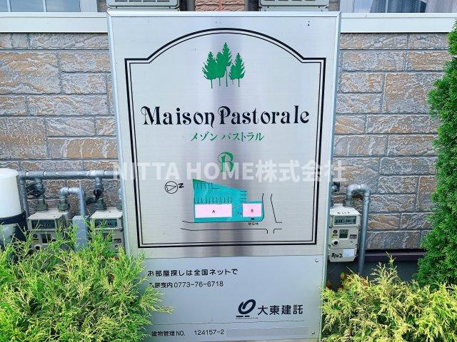 メゾン パストラル Bのエントランス|１フロア２住戸のアパートです☆