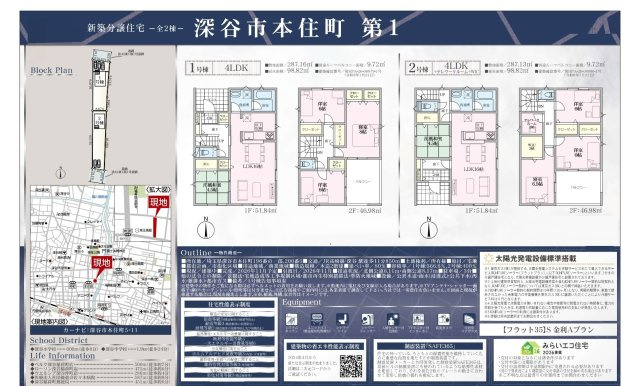 【仲介手数料無料】新築戸建　深谷市本住町5-11（全2棟）のその他