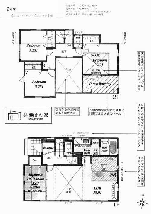 茅ヶ崎市菱沼海岸　新築戸建全3棟　2号棟の間取り