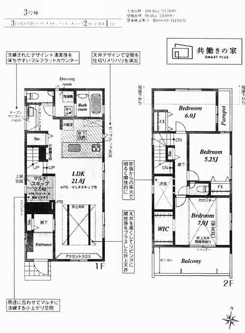 茅ヶ崎市菱沼海岸　新築戸建全3棟　3号棟の間取り