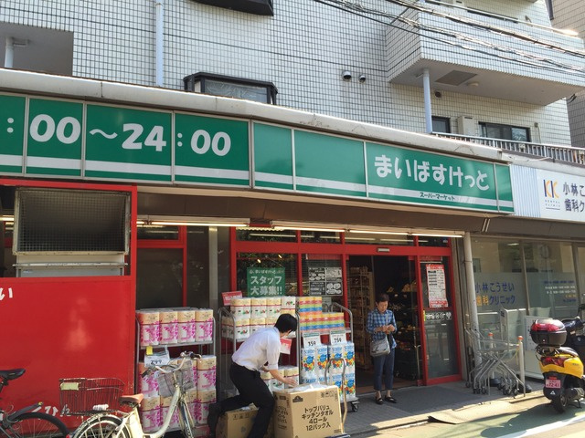 サンライトコートのその他|まいばすけっと