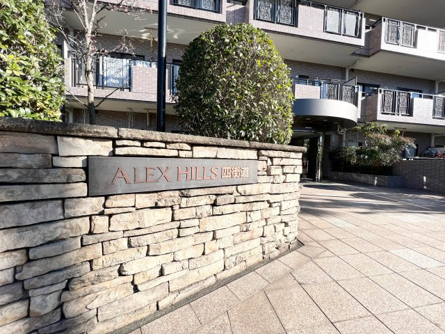 アレックスヒルズ四街道のその他共用部分