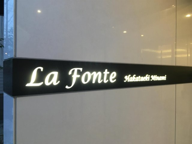 ラ・フォンテ博多駅南のその他
