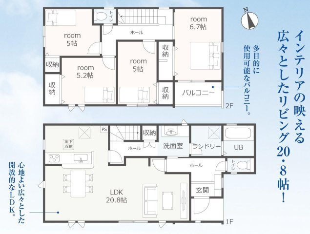 知多市南粕谷3丁目141番『仲介手数料無料』新築一戸建て・建売の間取り|　1号棟　1F:LDK20.8帖！ホール収納♪ランドリー♪2F:4部屋　主寝室6.7帖・洋室5.2帖・洋室5帖・洋室5帖　CL設置♪南面バルコニー♪