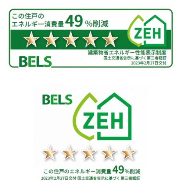 セレスティアル小竹町のその他|【ZEHマーク】