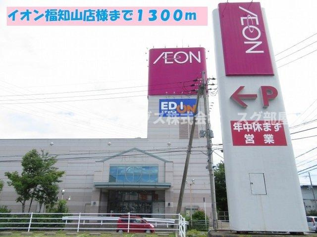 ミニョン　ヴィラの周辺|イオン福知山店様まで1300m