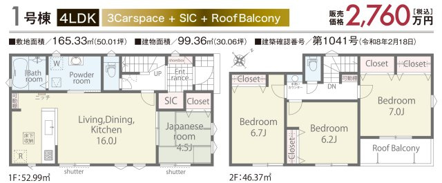 リナージュ ネクスジー 北島町鯛浜01期の間取り