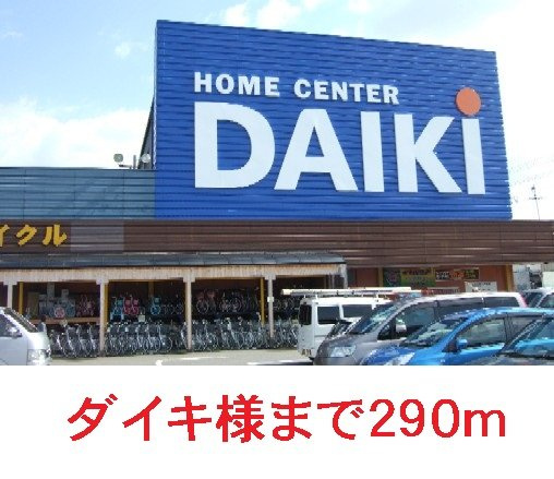 ハイムあすなろＡの周辺|ダイキまで290m