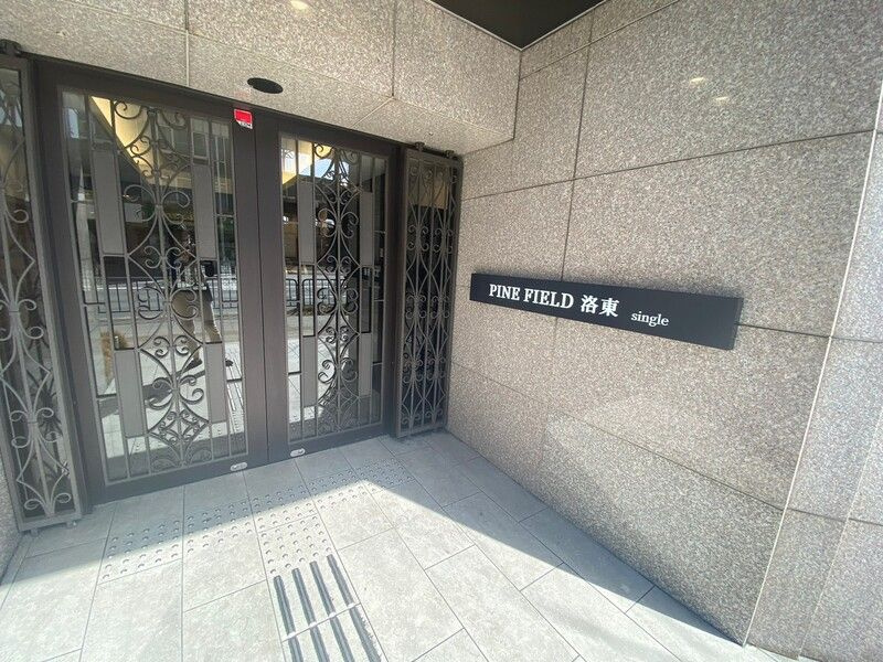 パインフィールド洛東のエントランス