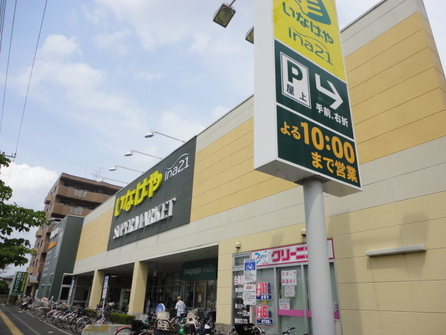 日野市日野本町２丁目の賃貸マンションのその他|いなげや日野駅前店