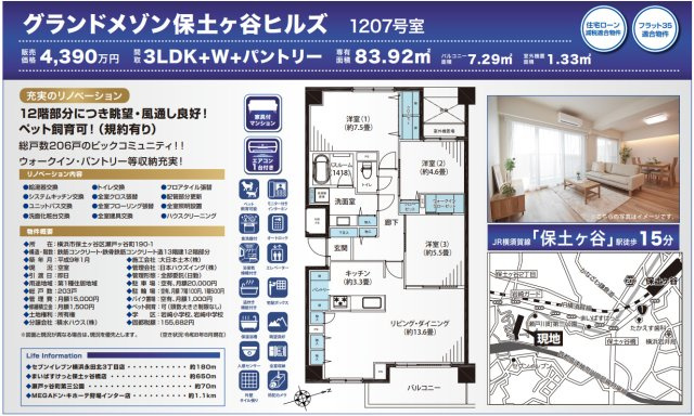 グランドメゾン保土ヶ谷ヒルズ【仲介手数料無料】ペット可♪