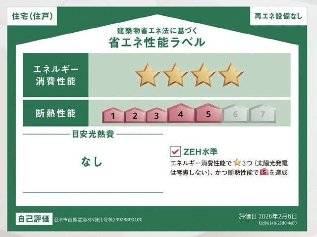 新築戸建　沼津市西熊堂第3　全5棟　2号棟の省エネ性能ラベル