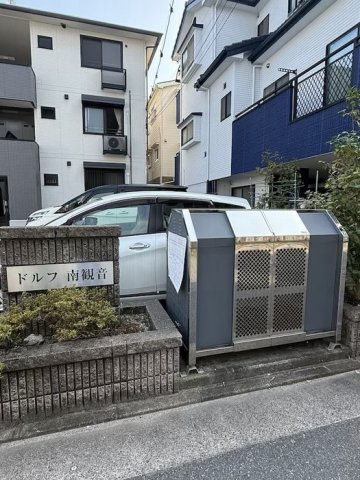 ドルフ南観音のその他|ゴミステーション