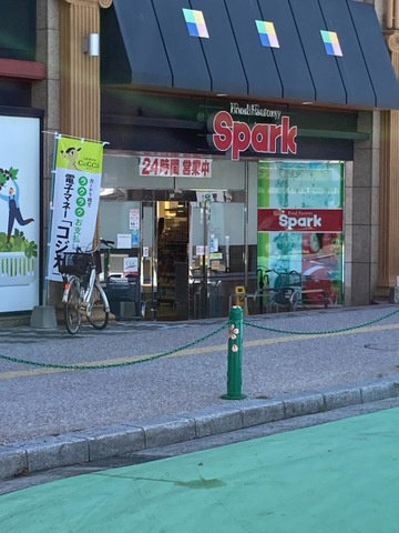 ヴィア・パーチェ・吉見園の周辺|スパーク五日市駅前店 0.6km