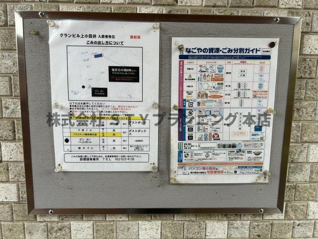 仲介手数料0円！グランビル上小田井の設備
