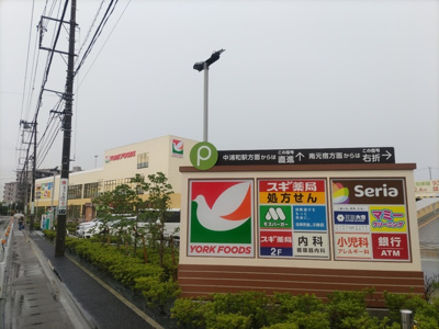 ヨークフーズ 中浦和店まで1600ｍ