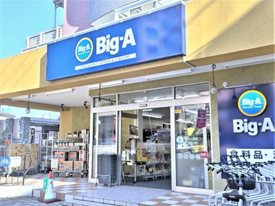 ビッグ・エー 川口南鳩ヶ谷店まで450ｍ