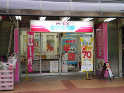 ホワイト急便高島平団地店まで700ｍ