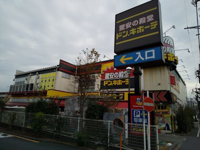 ドン・キホーテ 環八世田谷店まで450ｍ