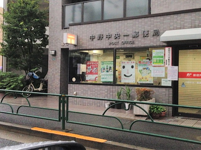 中野中央一郵便局まで220ｍ