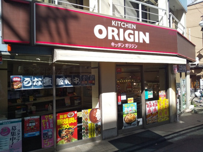キッチンオリジン 荻窪南店まで160ｍ