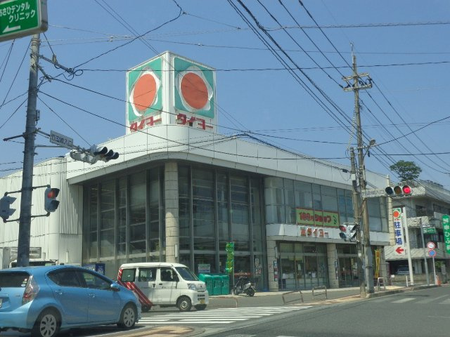 アルカディアの周辺|タイヨー東谷山店まで1,480ｍ