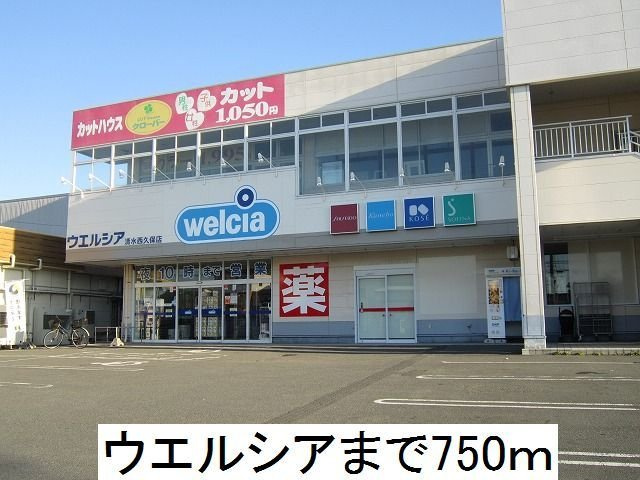 エアリーヒルの周辺|ウエルシアまで750m