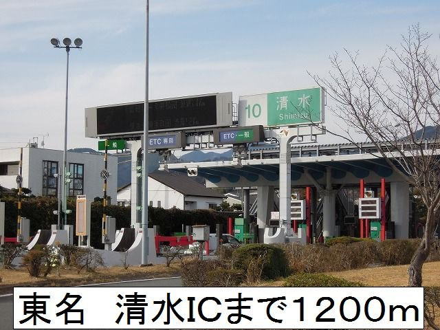 エアリーヒルの周辺|東名　清水ＩＣまで1200m