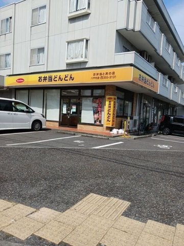 ヒカルサ清水八千代の周辺|お弁当　どんどんまで210m