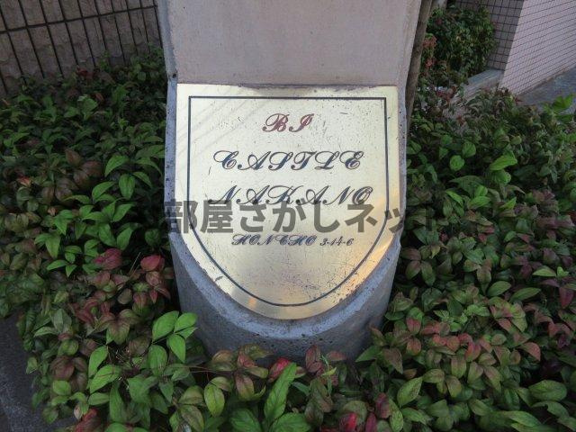 ＢＩ　ＣＡＳＴＬＥ　ＮＡＫＡＮＯ【おとり物件なし】のその他