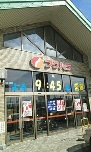 オーシャン　ビューの周辺|フクハラ昭和店まで1300m