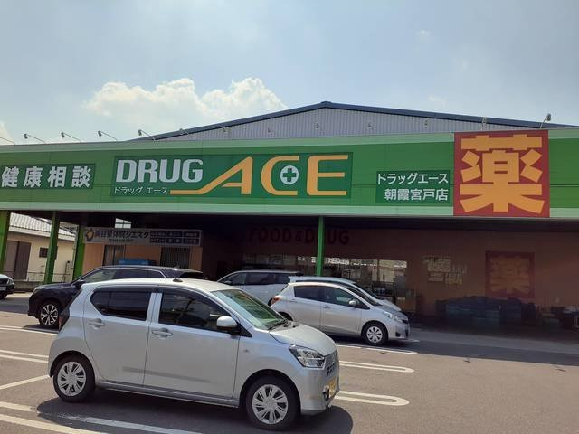 プリマヴェリーナの周辺|ドラックエース朝霞宮戸店まで383m