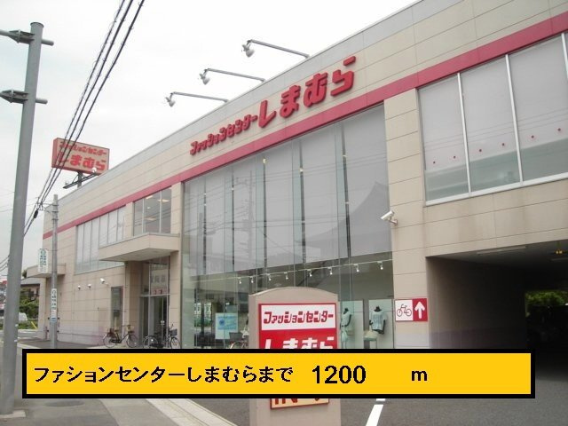 グランド　ソレイユ　Ⅰの周辺|しまむらまで1200m