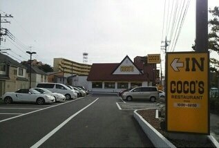 サウス・クリアネスの周辺|ココス和光店まで900m