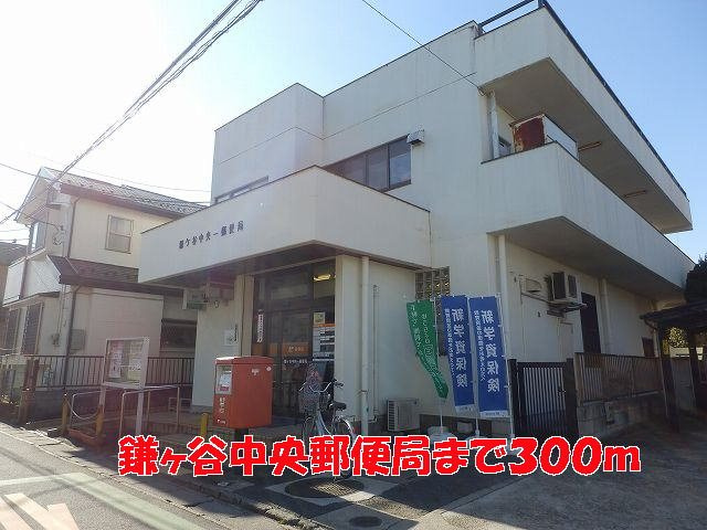 サンリット　ファミーユ　Ⅱの周辺|鎌ヶ谷中央郵便局まで300m