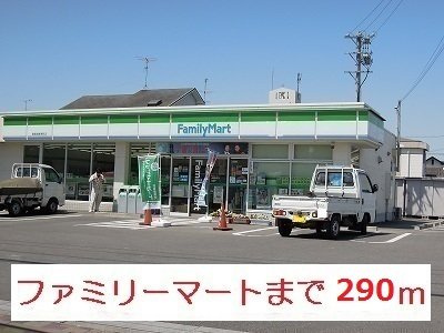 ヴィラ新城Ａの周辺|ファミリーマートまで290m