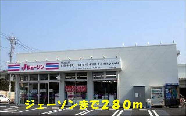 フォルテの周辺|ジェーソン松戸五香店まで280m