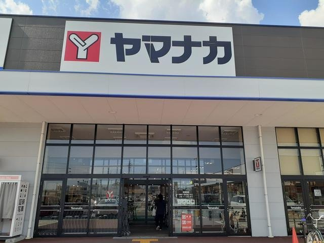 ヴィラリンドバーグの周辺|ヤマナカ 追進店まで1000m