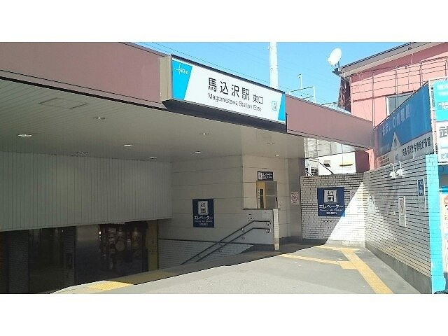 ビーグラッド馬込沢の周辺|馬込沢駅まで350m