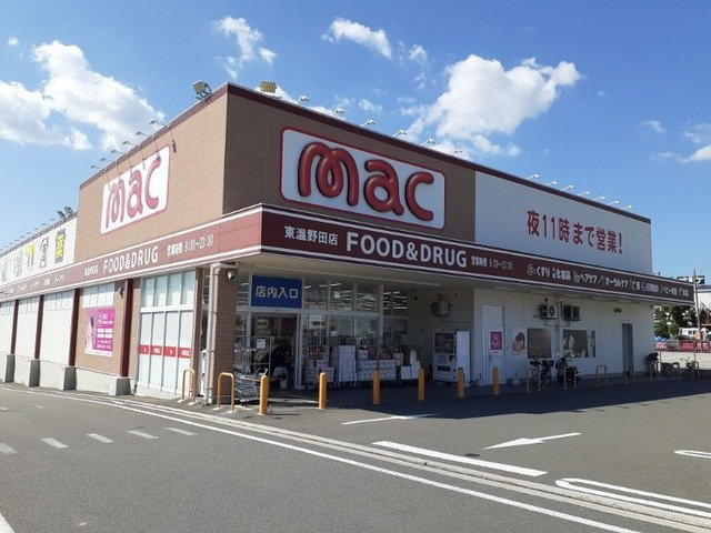 バーシア南梅本Ｂの周辺|ｍａｃ野田店様まで900m