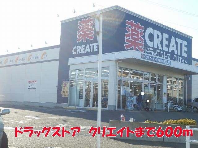 サンリット　ファミーユ　Ⅱの周辺|クリエイトまで600m