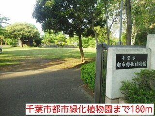 ラフィネの周辺|千葉市都市緑化植物園まで180m