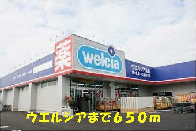 フォルテの周辺|ウエルシア松戸五香店まで650m