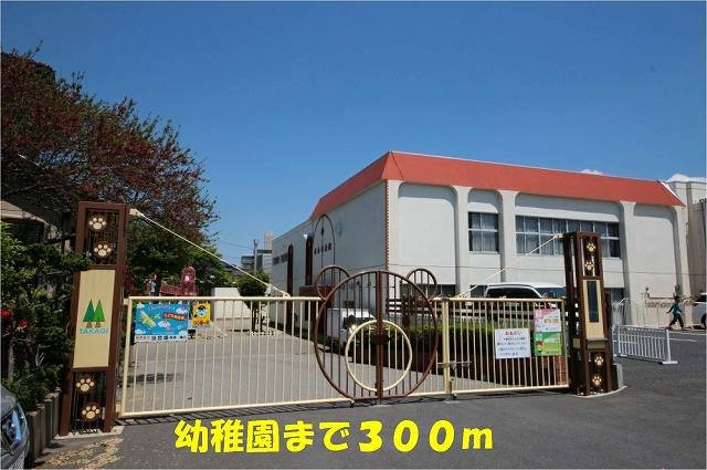 フォルテの周辺|高木幼稚園まで300m