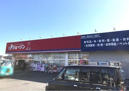 ベルク　フルス　Ｂの周辺|ジェーソンまで1300m