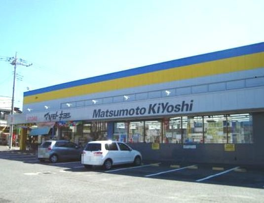 ベルク　フルス　Ｂの周辺|マツモトキヨシまで1000m
