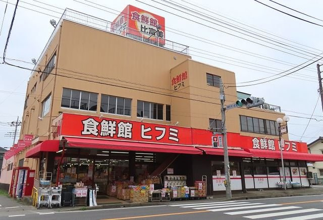ベルク　フルス　Ｂの周辺|食品館ヒフミまで750m