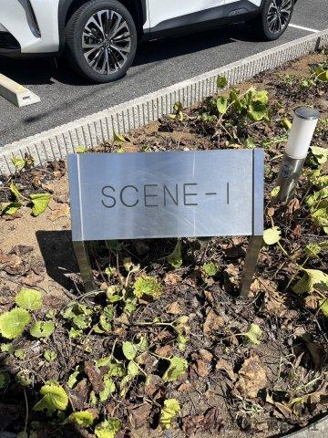 SCENE Ⅰの庭