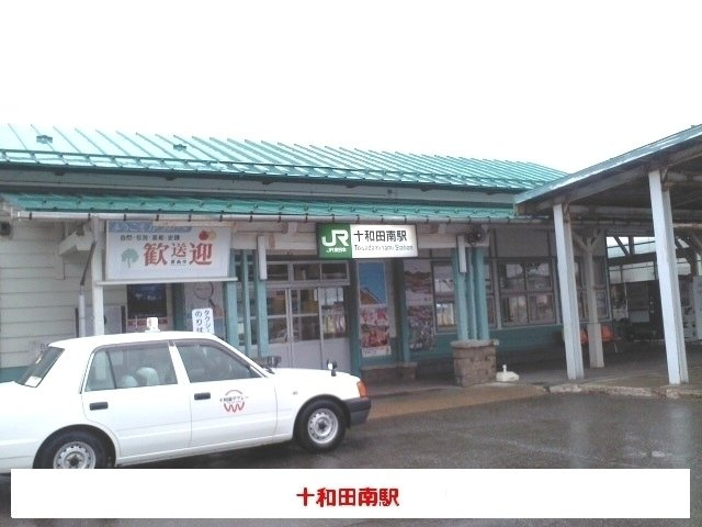 メザニーン　Ⅰの周辺|十和田南駅まで800m